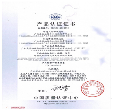 奧美格產(chǎn)品升級(jí)獲認(rèn)證證書